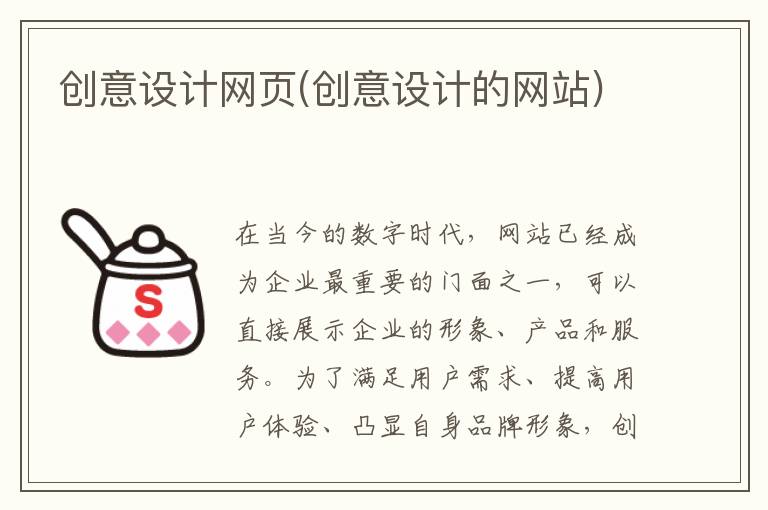 创意设计网页(创意设计的网站)