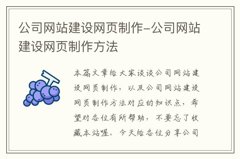 公司网站建设网页制作-公司网站建设网页制作方法