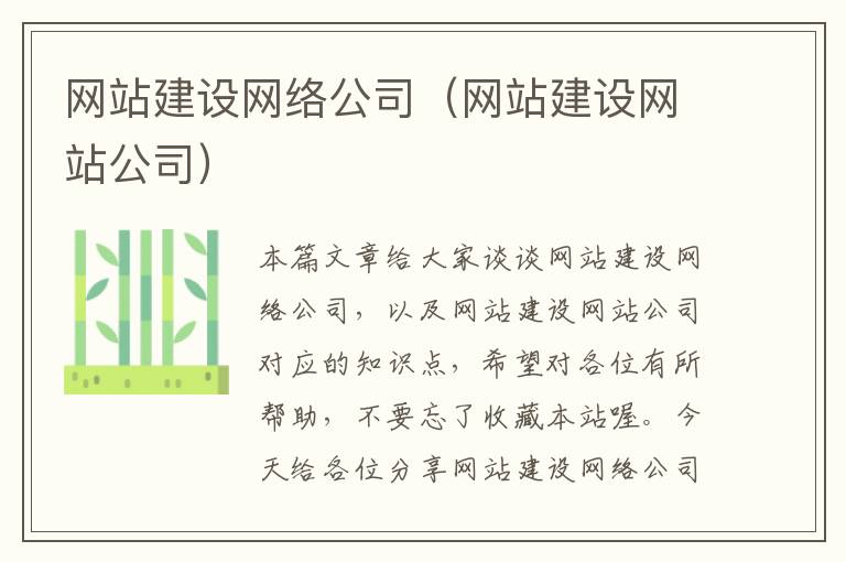 网站建设网络公司（网站建设网站公司）