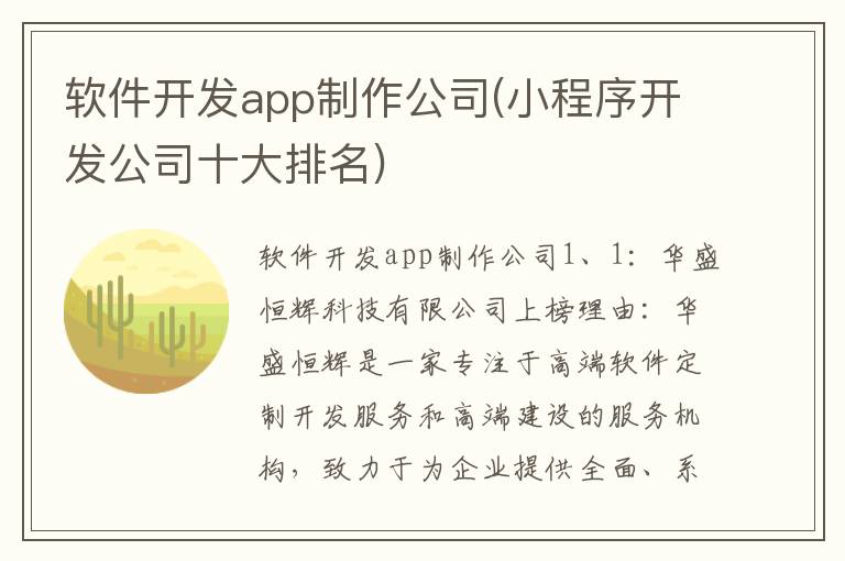 软件开发app制作公司(小程序开发公司十大排名)