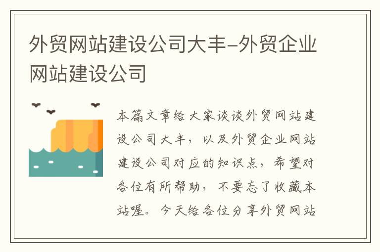 外贸网站建设公司大丰-外贸企业网站建设公司