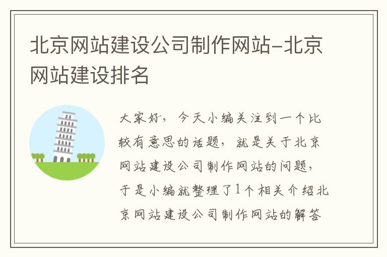 北京网站建设公司制作网站-北京网站建设排名