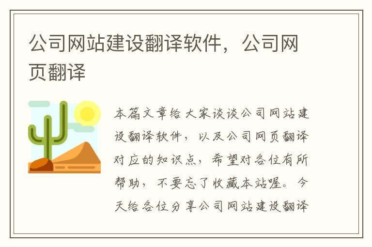 公司网站建设翻译软件，公司网页翻译