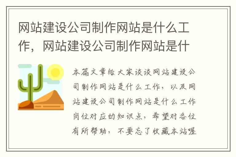 网站建设公司制作网站是什么工作，网站建设公司制作网站是什么工作岗位