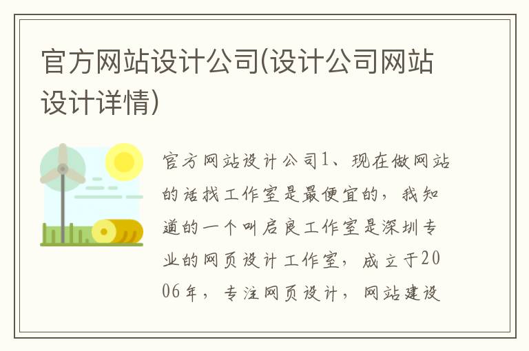 官方网站设计公司(设计公司网站设计详情)