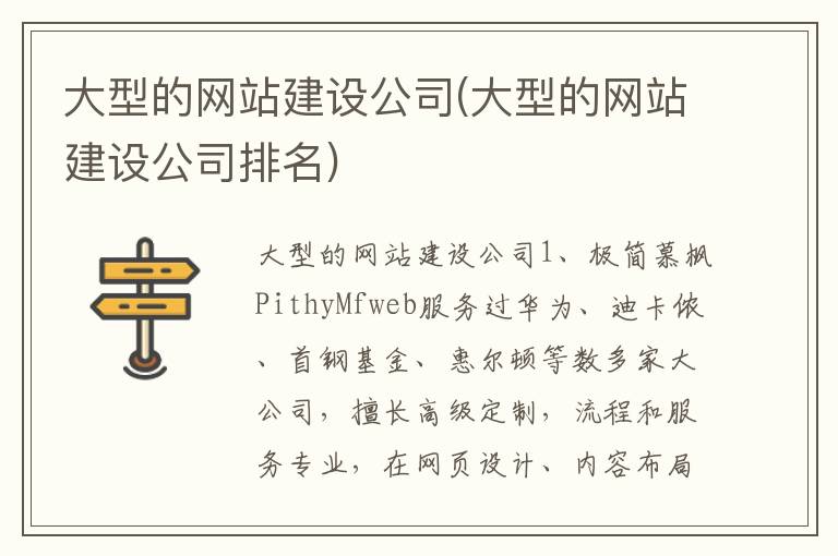 大型的网站建设公司(大型的网站建设公司排名)