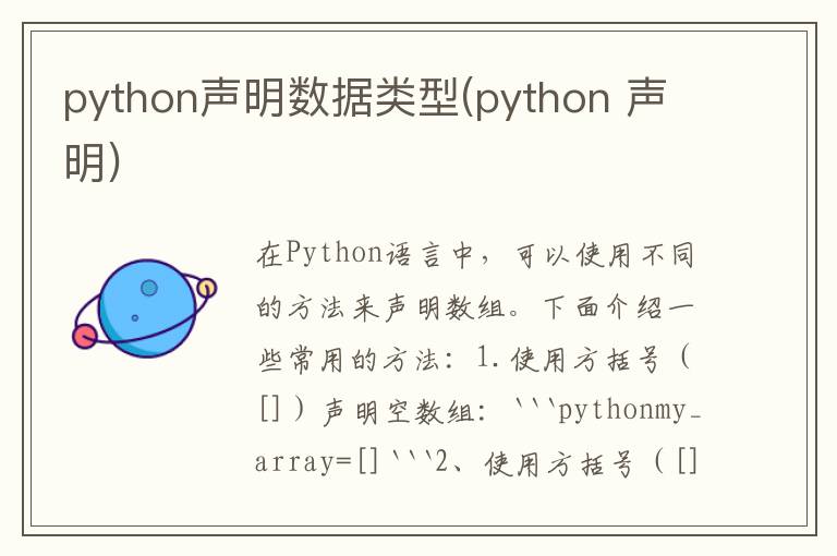 python声明数据类型(python 声明)