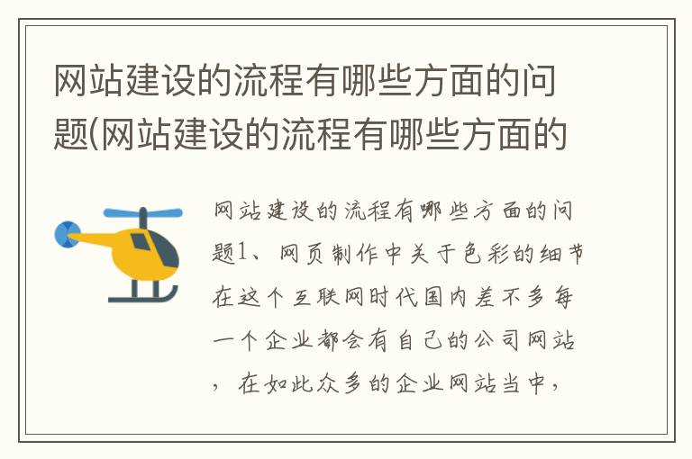 网站建设的流程有哪些方面的问题(网站建设的流程有哪些方面的问题及对策)