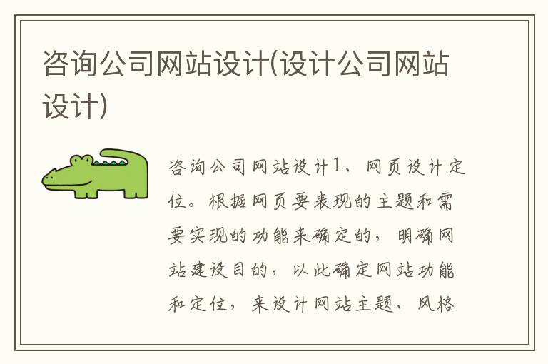 咨询公司网站设计(设计公司网站设计)