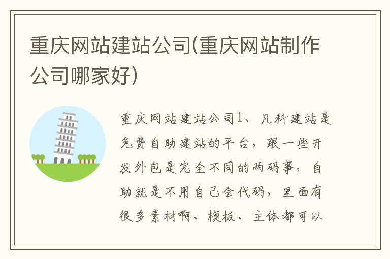 重庆网站建站公司(重庆网站制作公司哪家好)