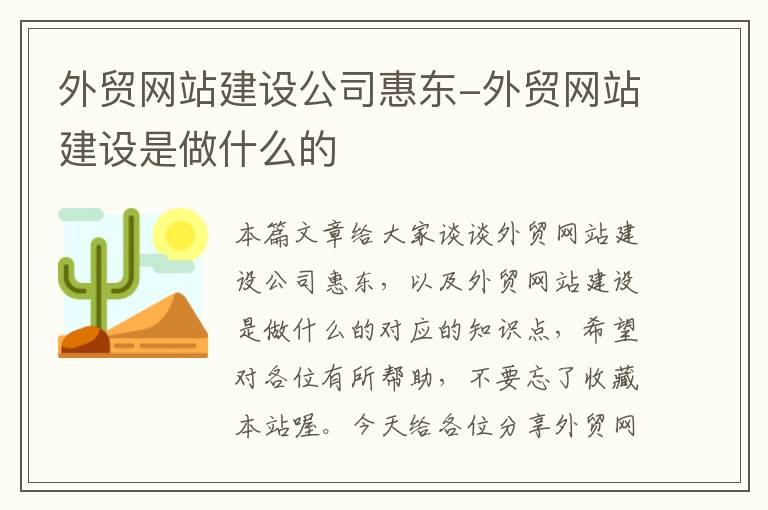 外贸网站建设公司惠东-外贸网站建设是做什么的