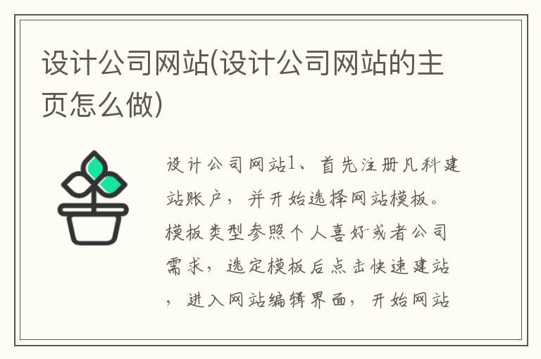 设计公司网站(设计公司网站的主页怎么做)