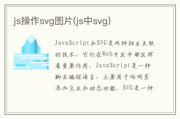 js操作svg图片(js中svg)