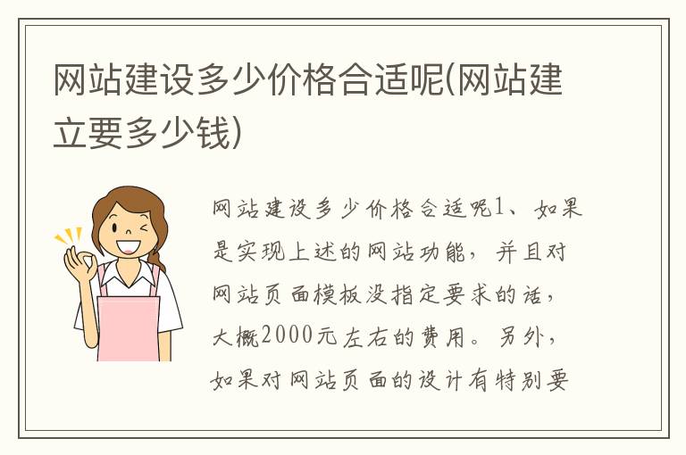 网站建设多少价格合适呢(网站建立要多少钱)