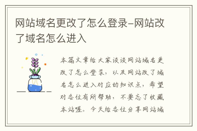 网站域名更改了怎么登录-网站改了域名怎么进入