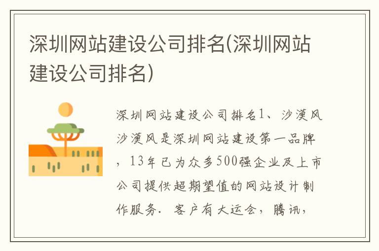 深圳网站建设公司排名(深圳网站建设公司排名)