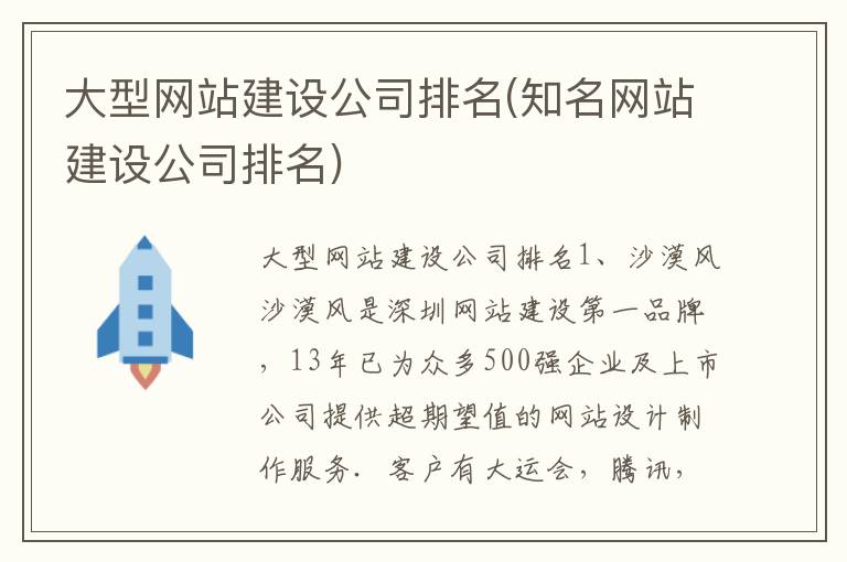 大型网站建设公司排名(知名网站建设公司排名)