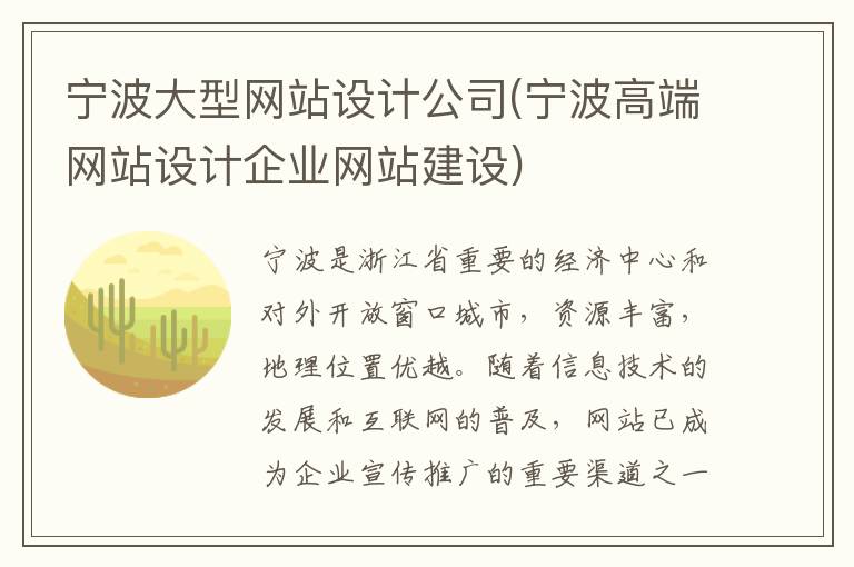 宁波大型网站设计公司(宁波高端网站设计企业网站建设)