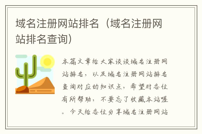 域名注册网站排名（域名注册网站排名查询）