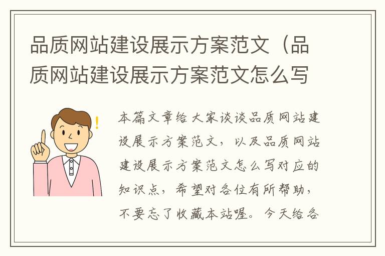 品质网站建设展示方案范文（品质网站建设展示方案范文怎么写）