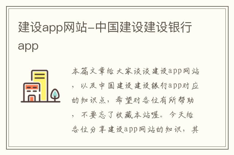 建设app网站-中国建设建设银行app