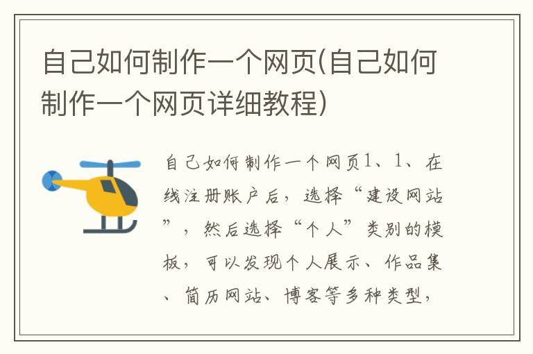 自己如何制作一个网页(自己如何制作一个网页详细教程)