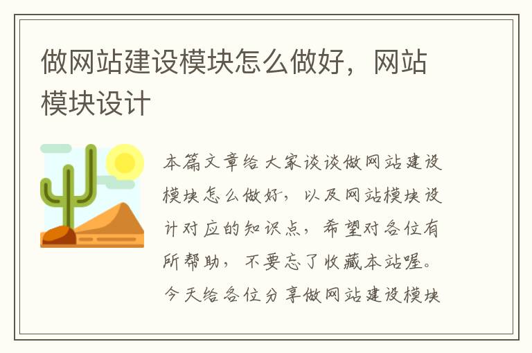 做网站建设模块怎么做好，网站模块设计