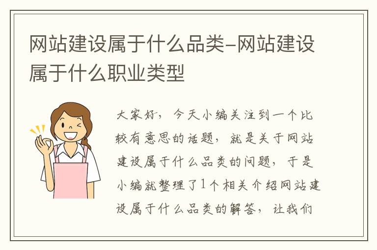 网站建设属于什么品类-网站建设属于什么职业类型