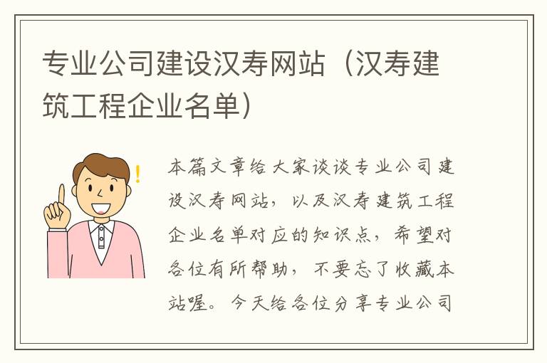 专业公司建设汉寿网站（汉寿建筑工程企业名单）