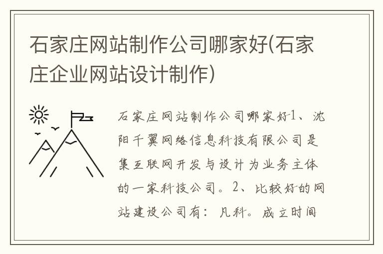 石家庄网站制作公司哪家好(石家庄企业网站设计制作)