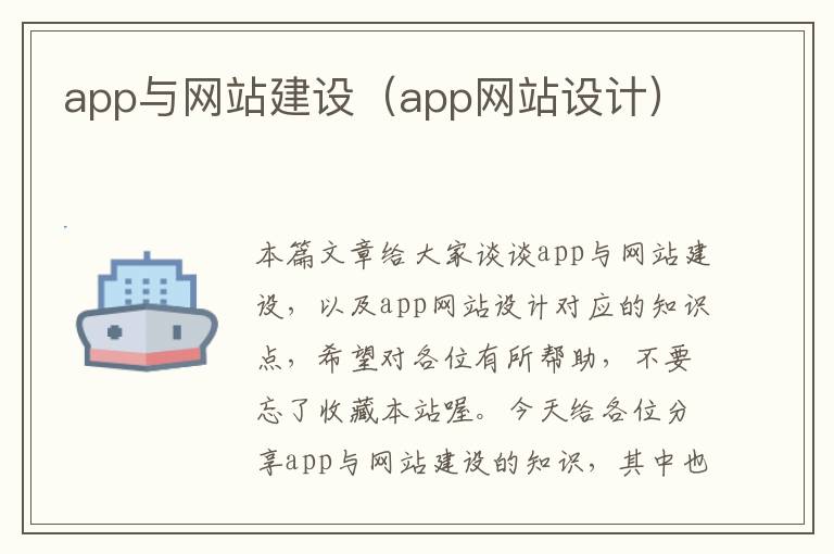 app与网站建设（app网站设计）