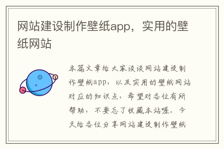 网站建设制作壁纸app，实用的壁纸网站