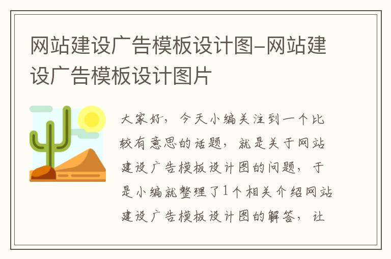 网站建设广告模板设计图-网站建设广告模板设计图片